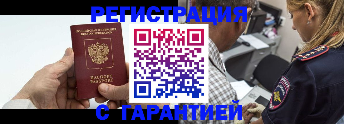 регистрация в Урус-Мартане