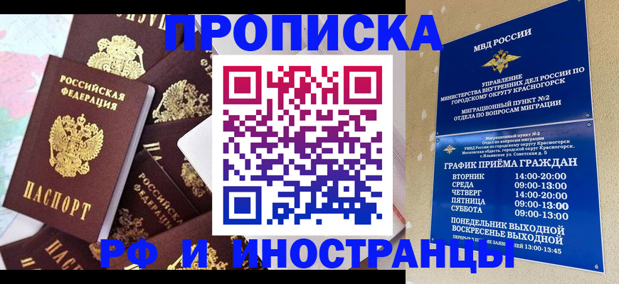 временная регистрация купить в Урус-Мартане